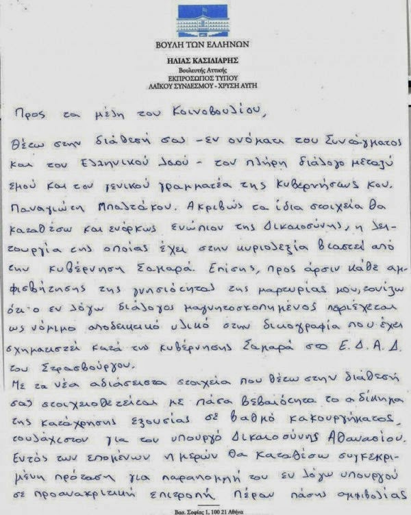 Ο Κασιδιάρης… τινάζει την «παράγκα» του Σαμαρά στον αέρα!!! (foto & video)